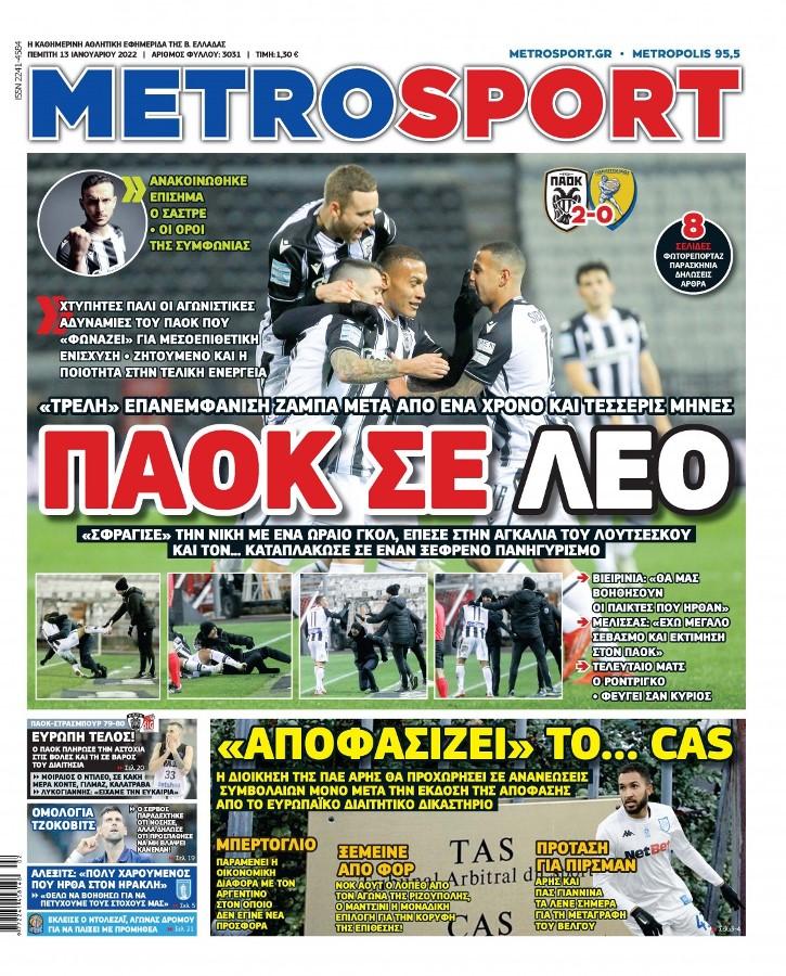 Τα πρωτοσέλιδα των αθλητικών εφημερίδων