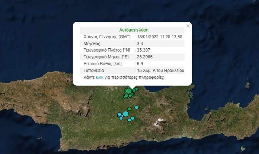 Κρήτη: Σεισμός τώρα στο Ηράκλειο