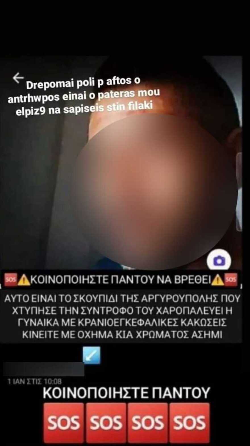 Αργυρούπολη: Μάχη για τη ζωή της δίνει η 40χρονη - Αφαντος ο δράστης που την ξυλοκόπησε άγρια