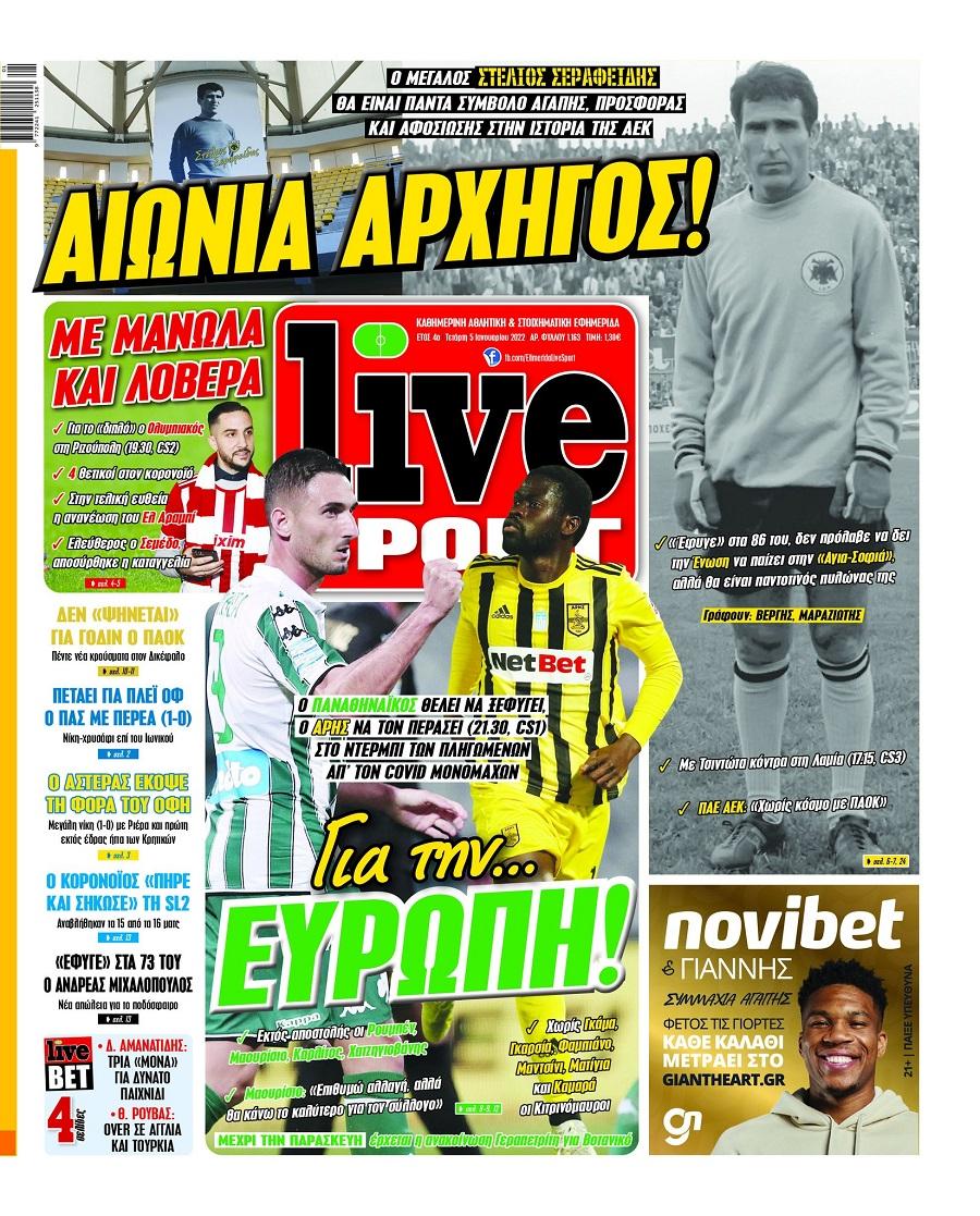Διαβάστε τα πρωτοσέλιδα από τις αθλητικές εφημερίδες