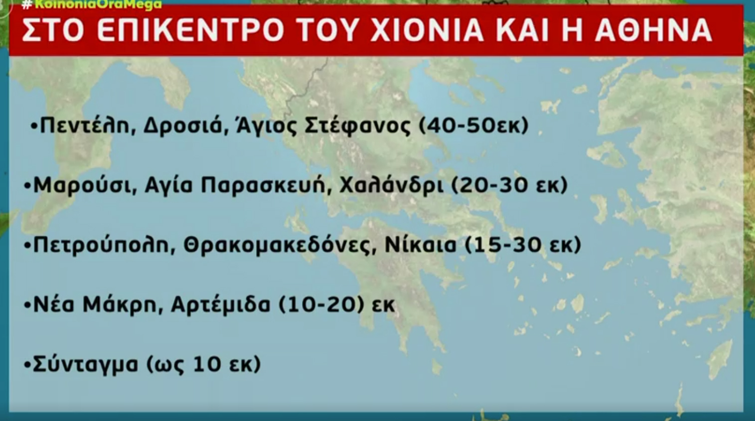 Κακοκαιρία Ελπίδα: Χιονίζει στο Σύνταγμα - Πόσο και πού θα χιονίσει στην Αττική
