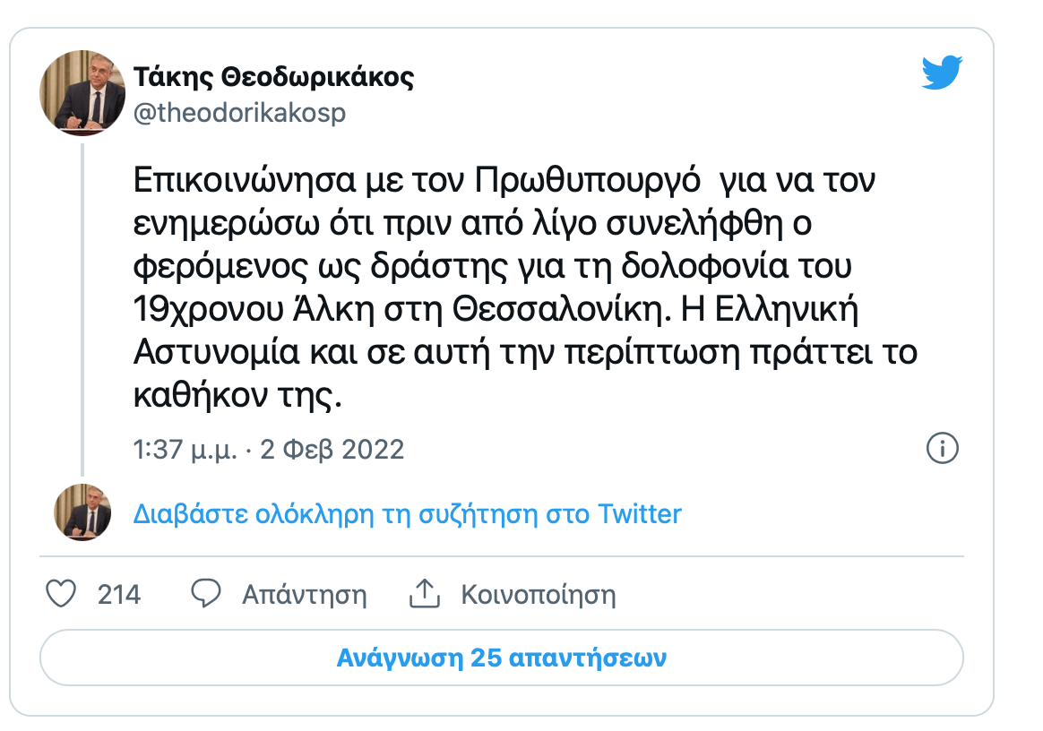Δολοφονία 19χρονου στη Θεσσαλονίκη: Συνέλαβαν τον έναν από τους δράστες