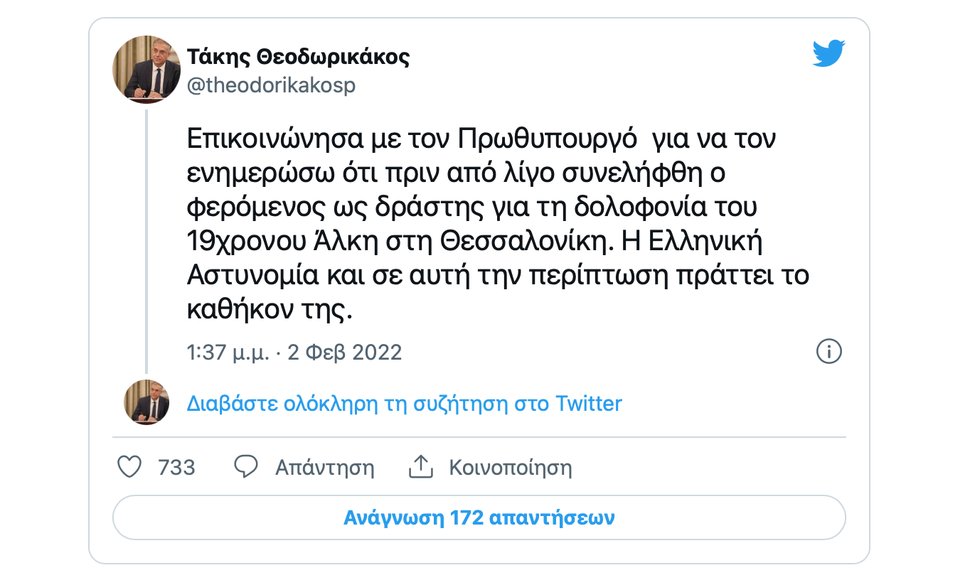 Δολοφονία 19χρονου: Σκληρός χούλιγκαν, σεσημασμένος από το 2019 ο 23χρονος που συνελήφθη - Οι πρώτες πληροφορίες