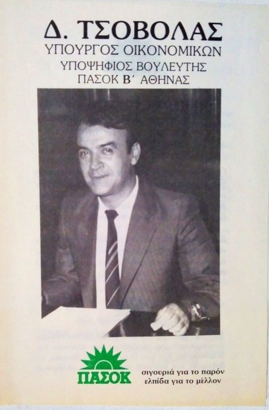 Πέθανε ο Δημήτρης Τσοβόλας
