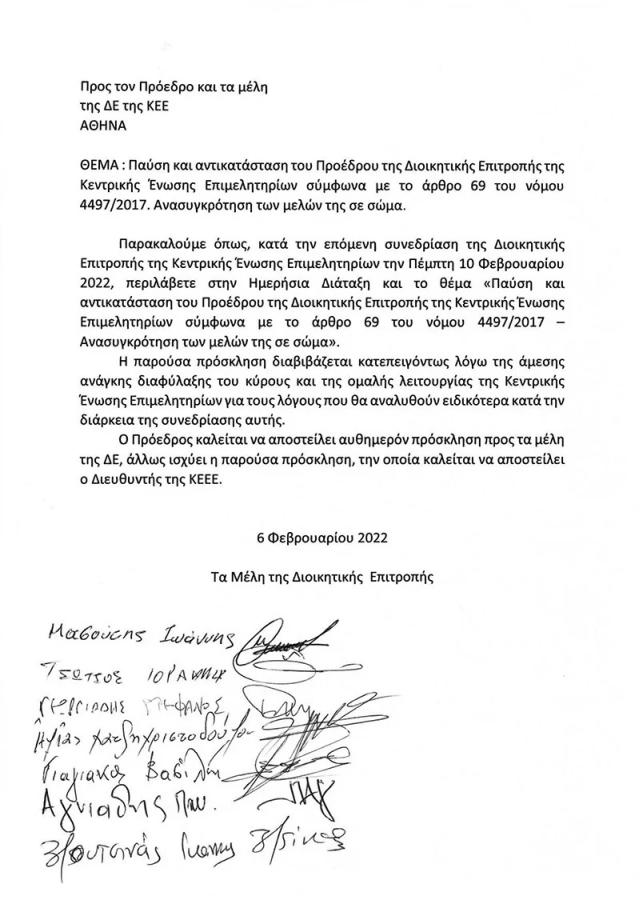 Εκτός Κεντρικής Ένωσης Επιμελητηρίων Ελλάδας βρίσκεται πλέον ο Γιάννης Χατζηθεοδοσίου μετά το πρωτοφανές «πραξικόπημα» από επτά στελέχη της Διοικούσας Επιτροπής. Ο κ. Χατζηθεοδοσίου ανακοίνωσε και επίσημα την αποχώρησή του από την προεδρία της ΚΕΕΕ, «καρφώνοντας» τον Γενικό Διευθυντή της Νέας Δημοκρατίας και πρόεδρο του ΕΒΕΑ, Γιάννη Μπρατάκο για την εξέλιξη αυτή.  «Σήμερα συντελέστηκε μία κίνηση πραξικοπηματικού χαρακτήρα, μεθοδευμένη από εξωθεσμικά κέντρα εξουσίας, που με μία ωμή παρέμβαση στα εσωτερικά της ΚΕΕΕ συντόνισαν την ανατροπή μου», υπογραμμίζει ο κ. Χατζηθεοδοσίου σε δήλωσή του με την οποία ανακοινώνει την αποχώρησή του από την Ένωση.  Όπως αναφέρει, «σχεδόν 6 μήνες μετά τον αδόκητο χαμό του Κωνσταντίνου Μίχαλου και την ομόφωνη εκλογή μου ως Πρόεδρος της Κεντρικής Ένωσης Επιμελητηρίων Ελλάδος, κάποια «πρόθυμα» μέλη της Διοικητικής Επιτροπής έθεσαν θέμα αντικατάστασης μου. Πρόκειται για κάτι που δεν έχει ξαναγίνει στην ιστορία του Επιμελητηριακού θεσμού.
