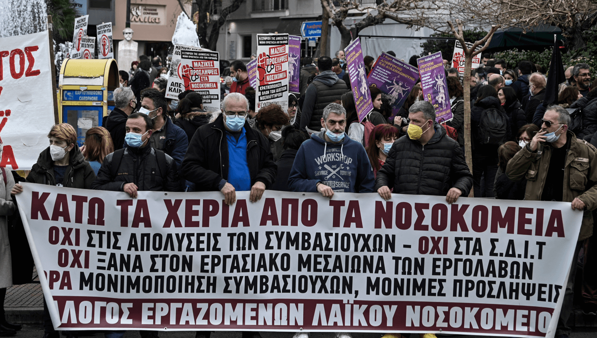 Το ΕΣΥ υποφέρει: Στον δρόμο γιατροί και νοσηλευτές - 24ωρη πανυγειονομική απεργία
