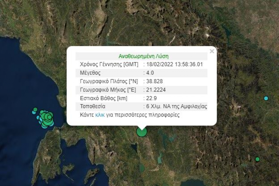 Σεισμός τώρα στην Αμφιλοχία