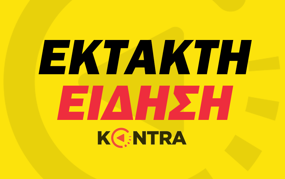 εκτακτη είδηση - έκτακτο