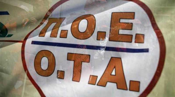 ΠΟΕ-ΟΤΑ: Νέο απεργιακό συλλαλητήριο αύριο, Πέμπτη 24/10