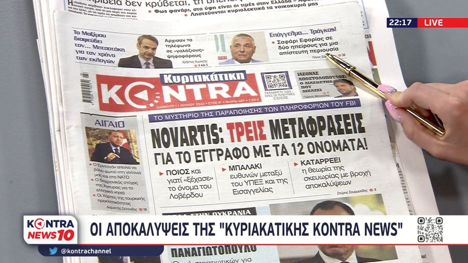 Κυριακάτικες εφημερίδες - Όλα τα Πρωτοσέλιδα Κυριακάτικες εφημερίδες - Όλα τα Πρωτοσέλιδα