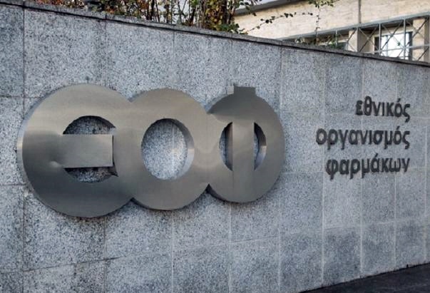 ΕΟΦ: Απαγόρευσε την διακίνηση και διάθεση συμπληρώματος διατροφής