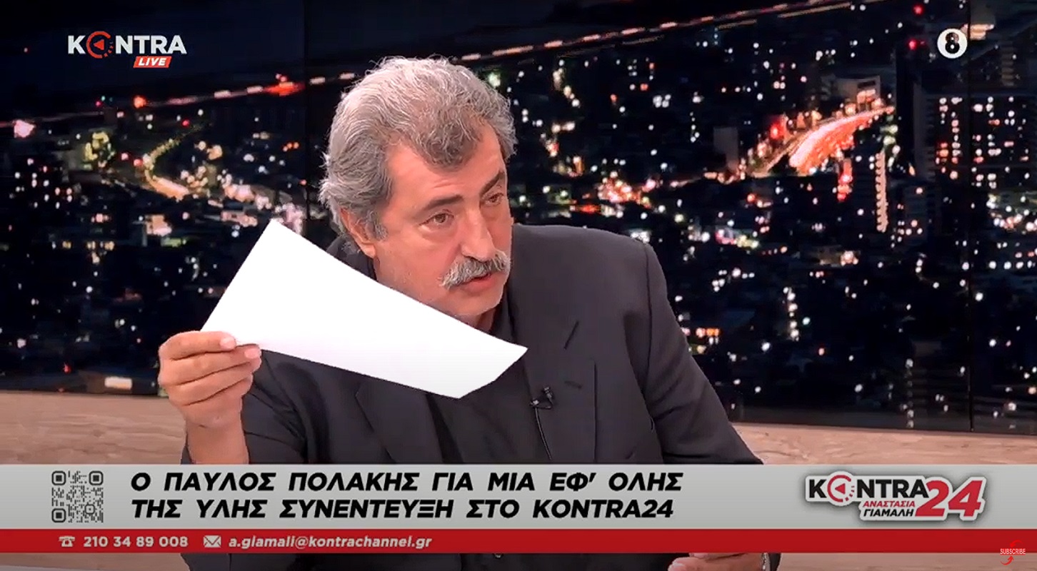 Παύλος Πολάκης στο Kontra