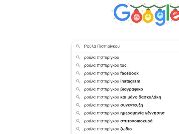 Google: Αυτές είναι οι πιο δημοφιλείς αναζητήσεις των Ελλήνων για το 2022