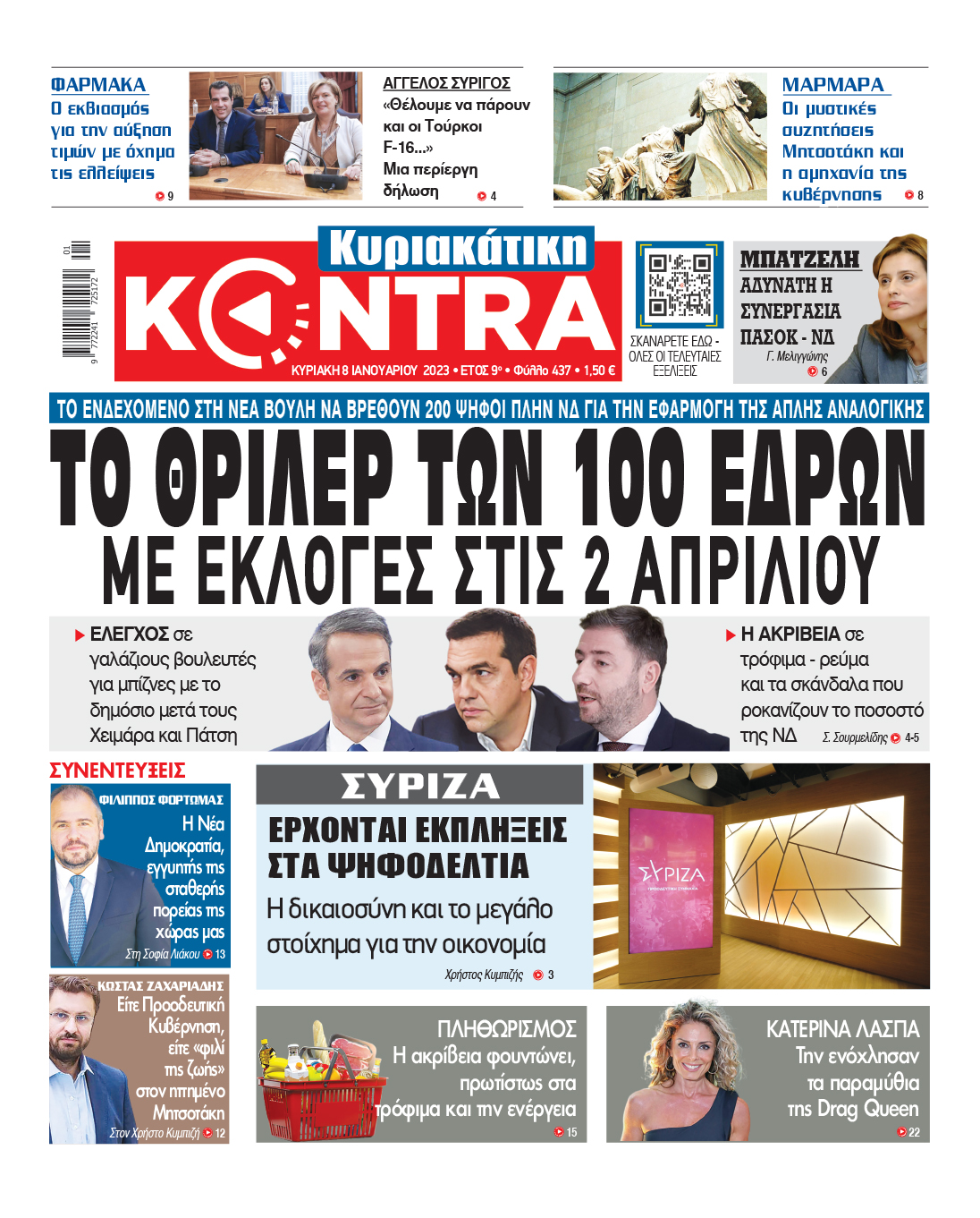  Το θρίλερ των 100 εδρών με εκλογές στις 2 Απριλίου