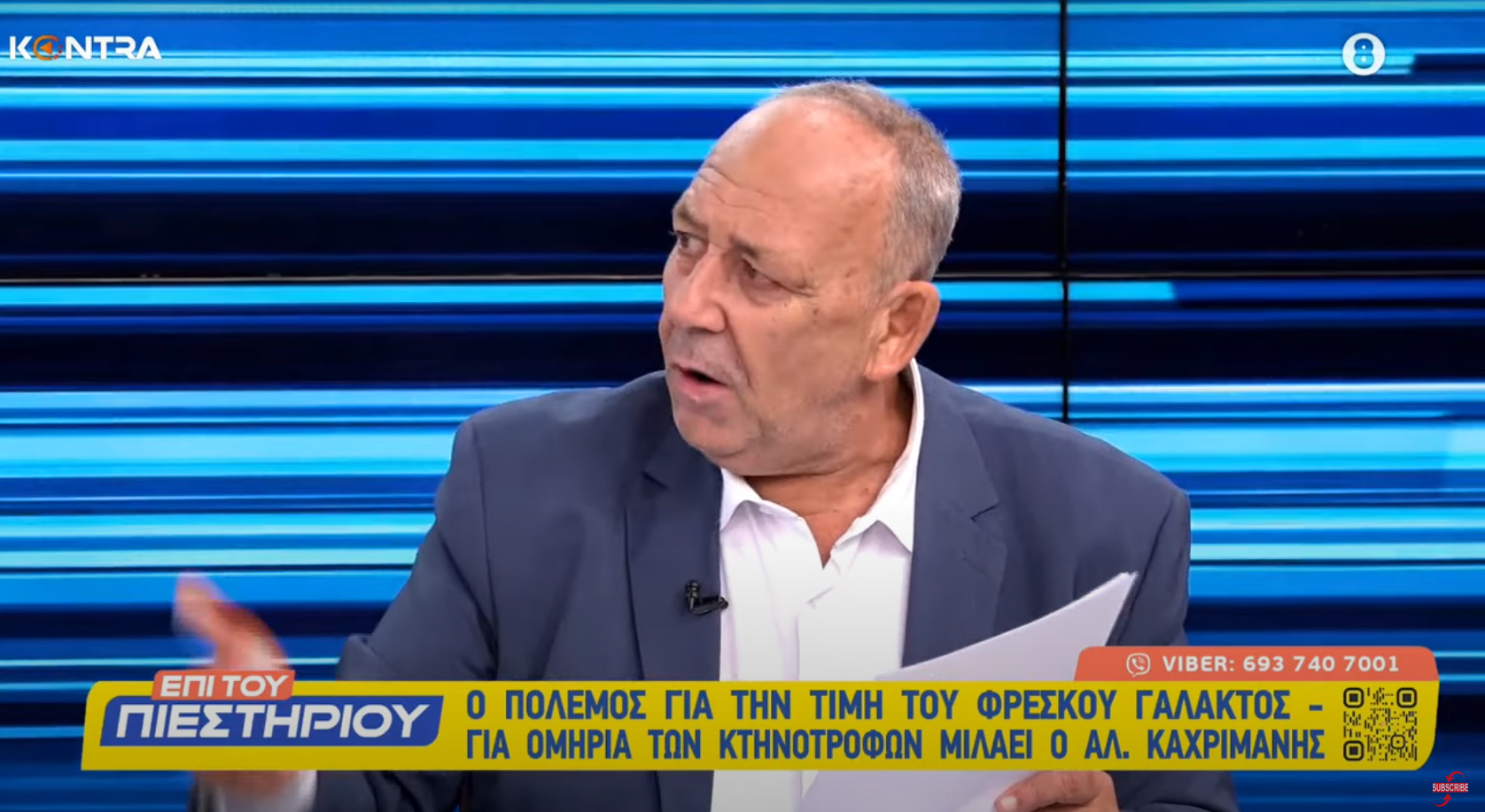 Ακρίβεια Μητσοτάκη Απόστολος Ραυτόπουλος